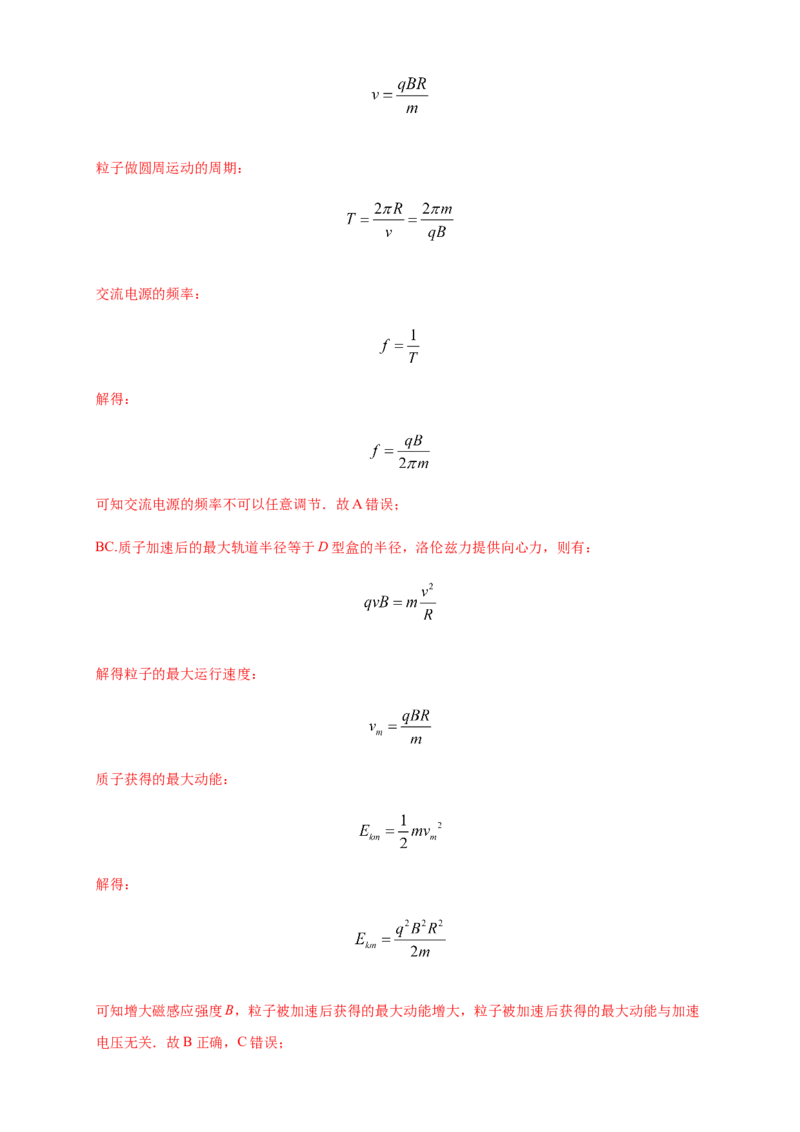 第一章安培力与洛伦兹力章末复习练习-人教版（解析版）_高中九科知识点归纳。_人教版高中Word电子版试卷练习试题知识点全科_高中物理试卷习题_物理选修_选修2