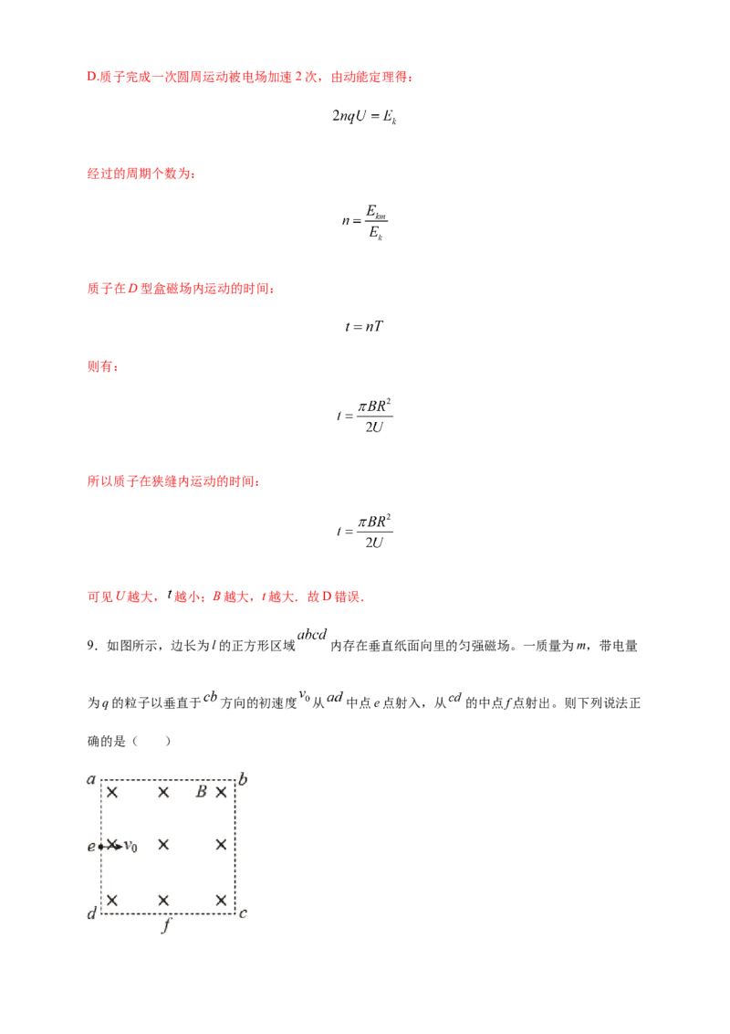 第一章安培力与洛伦兹力章末复习练习-人教版（解析版）_高中九科知识点归纳。_人教版高中Word电子版试卷练习试题知识点全科_高中物理试卷习题_物理选修_选修2