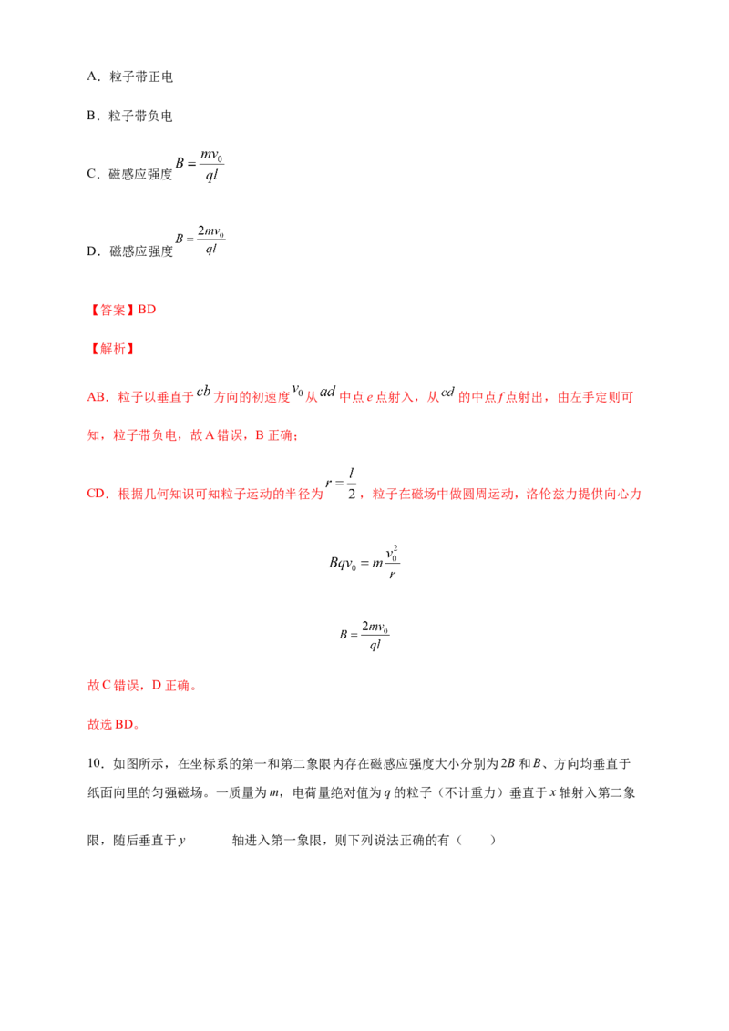 第一章安培力与洛伦兹力章末复习练习-人教版（解析版）_高中九科知识点归纳。_人教版高中Word电子版试卷练习试题知识点全科_高中物理试卷习题_物理选修_选修2