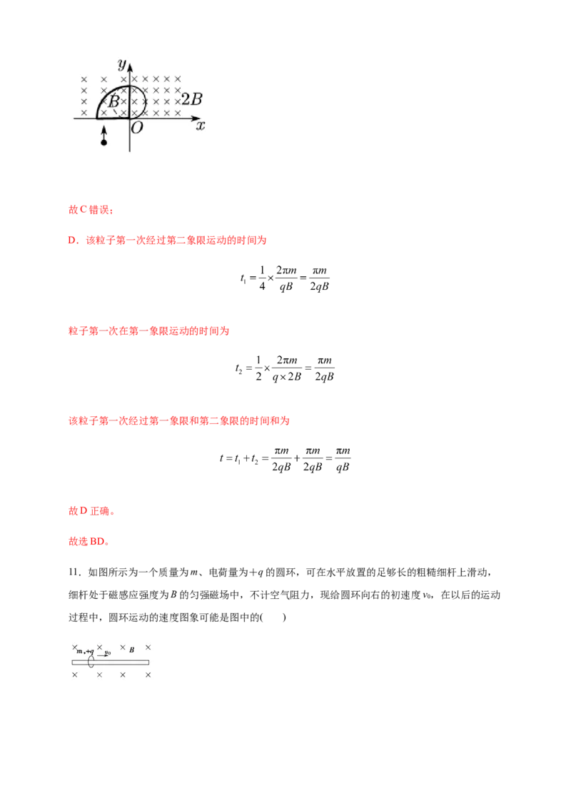 第一章安培力与洛伦兹力章末复习练习-人教版（解析版）_高中九科知识点归纳。_人教版高中Word电子版试卷练习试题知识点全科_高中物理试卷习题_物理选修_选修2