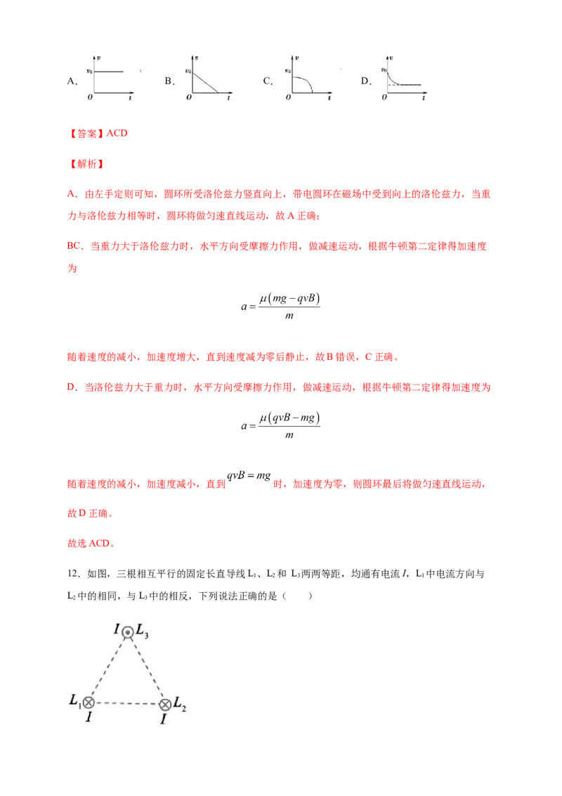 第一章安培力与洛伦兹力章末复习练习-人教版（解析版）_高中九科知识点归纳。_人教版高中Word电子版试卷练习试题知识点全科_高中物理试卷习题_物理选修_选修2