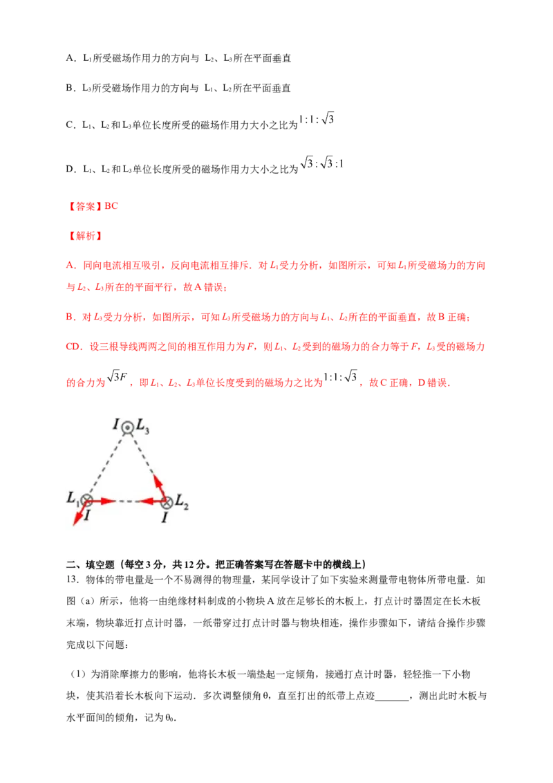 第一章安培力与洛伦兹力章末复习练习-人教版（解析版）_高中九科知识点归纳。_人教版高中Word电子版试卷练习试题知识点全科_高中物理试卷习题_物理选修_选修2