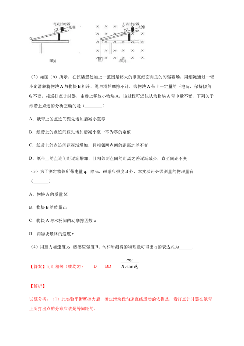 第一章安培力与洛伦兹力章末复习练习-人教版（解析版）_高中九科知识点归纳。_人教版高中Word电子版试卷练习试题知识点全科_高中物理试卷习题_物理选修_选修2