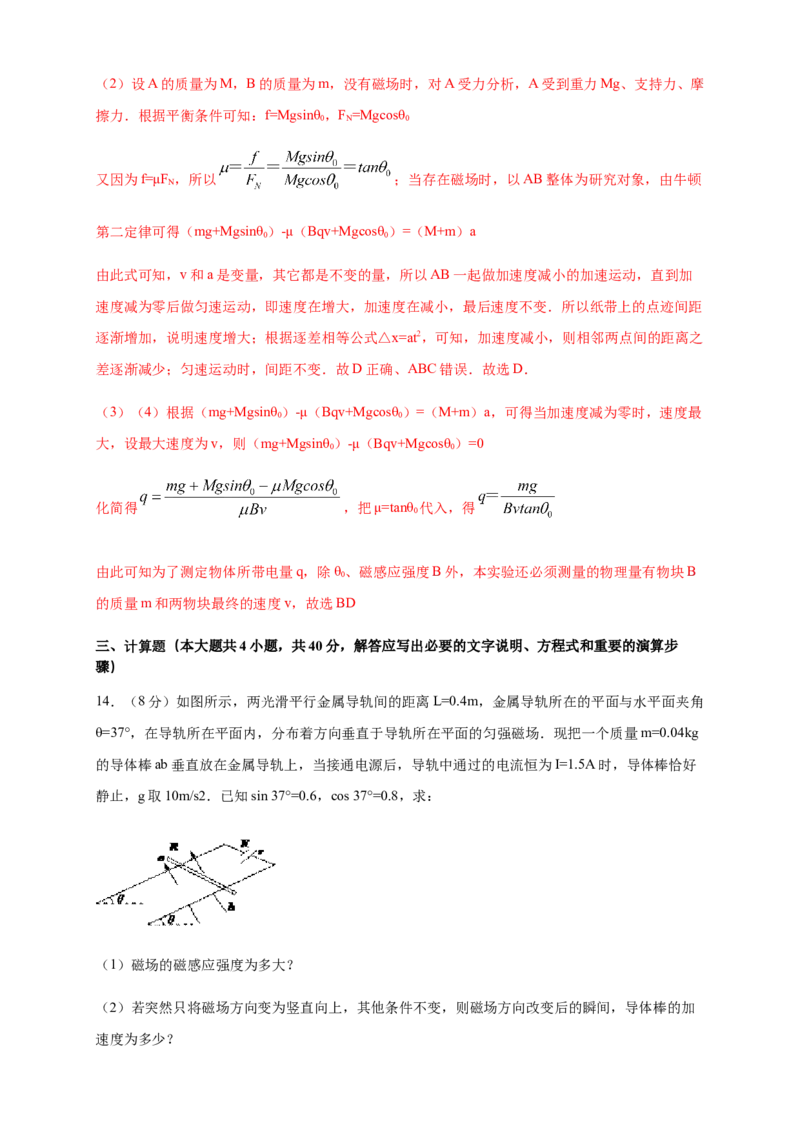 第一章安培力与洛伦兹力章末复习练习-人教版（解析版）_高中九科知识点归纳。_人教版高中Word电子版试卷练习试题知识点全科_高中物理试卷习题_物理选修_选修2