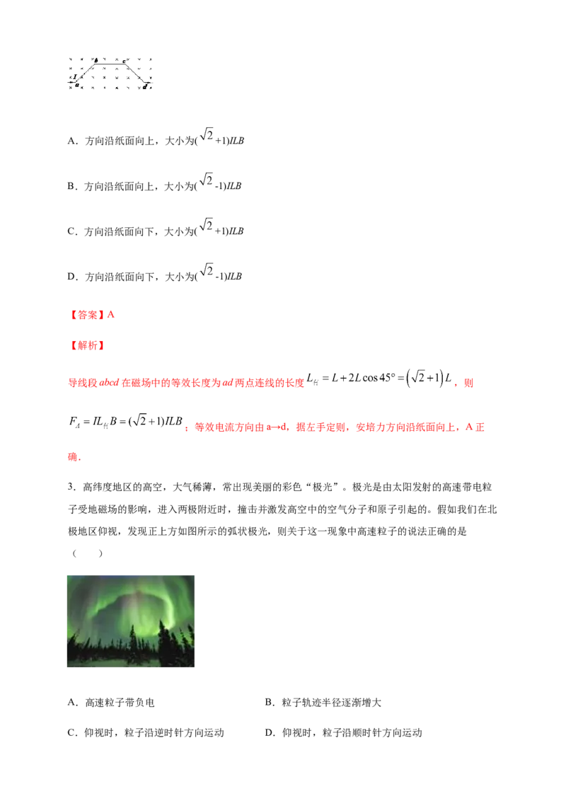 第一章安培力与洛伦兹力章末复习练习-人教版（解析版）_高中九科知识点归纳。_人教版高中Word电子版试卷练习试题知识点全科_高中物理试卷习题_物理选修_选修2
