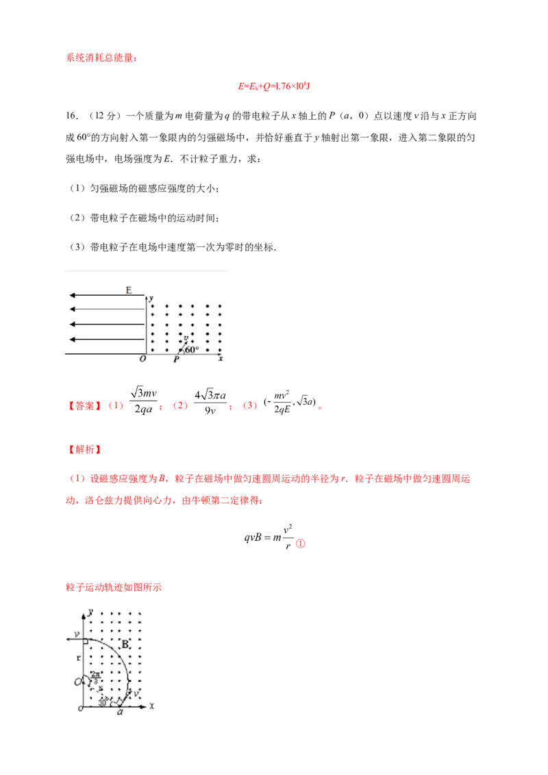 第一章安培力与洛伦兹力章末复习练习-人教版（解析版）_高中九科知识点归纳。_人教版高中Word电子版试卷练习试题知识点全科_高中物理试卷习题_物理选修_选修2