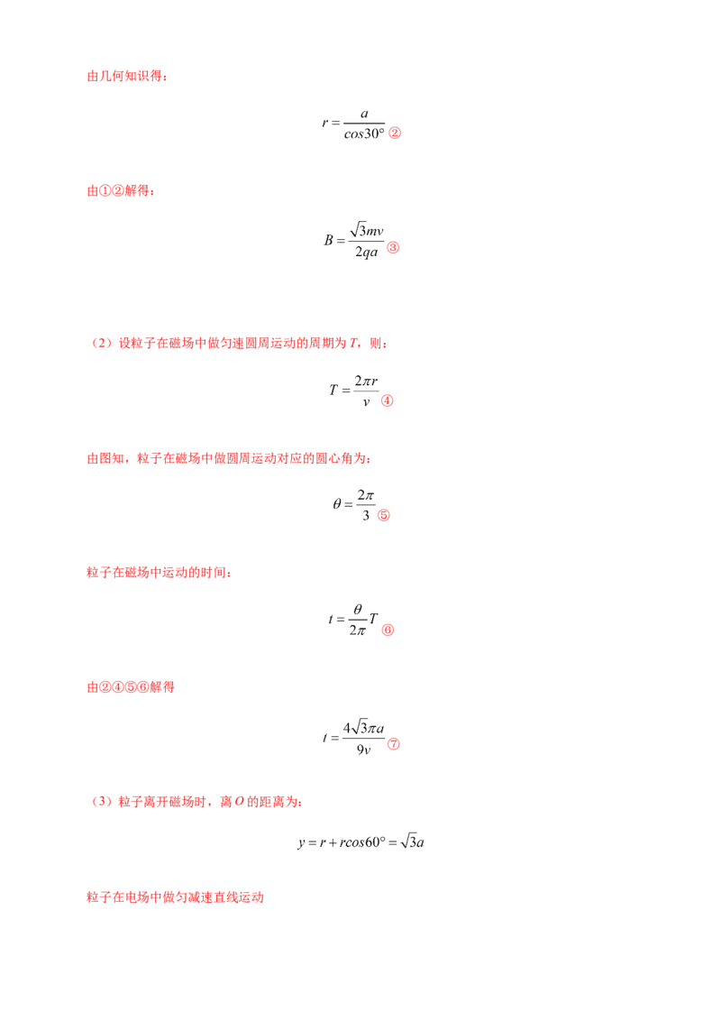 第一章安培力与洛伦兹力章末复习练习-人教版（解析版）_高中九科知识点归纳。_人教版高中Word电子版试卷练习试题知识点全科_高中物理试卷习题_物理选修_选修2