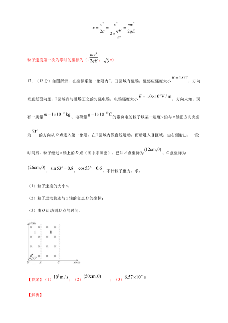 第一章安培力与洛伦兹力章末复习练习-人教版（解析版）_高中九科知识点归纳。_人教版高中Word电子版试卷练习试题知识点全科_高中物理试卷习题_物理选修_选修2
