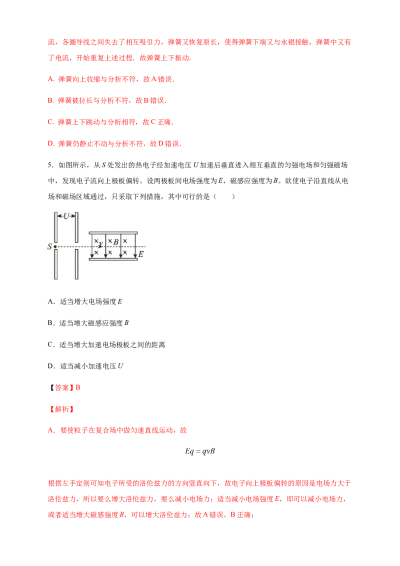 第一章安培力与洛伦兹力章末复习练习-人教版（解析版）_高中九科知识点归纳。_人教版高中Word电子版试卷练习试题知识点全科_高中物理试卷习题_物理选修_选修2