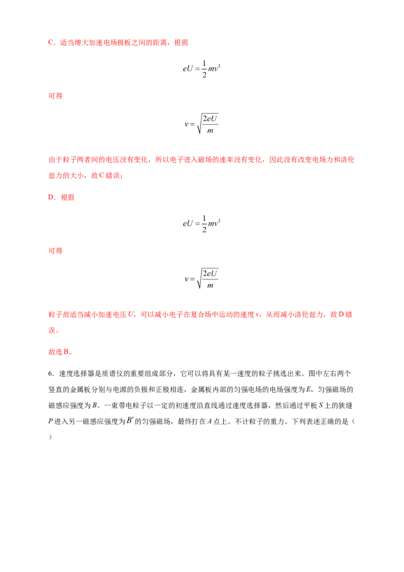 第一章安培力与洛伦兹力章末复习练习-人教版（解析版）_高中九科知识点归纳。_人教版高中Word电子版试卷练习试题知识点全科_高中物理试卷习题_物理选修_选修2