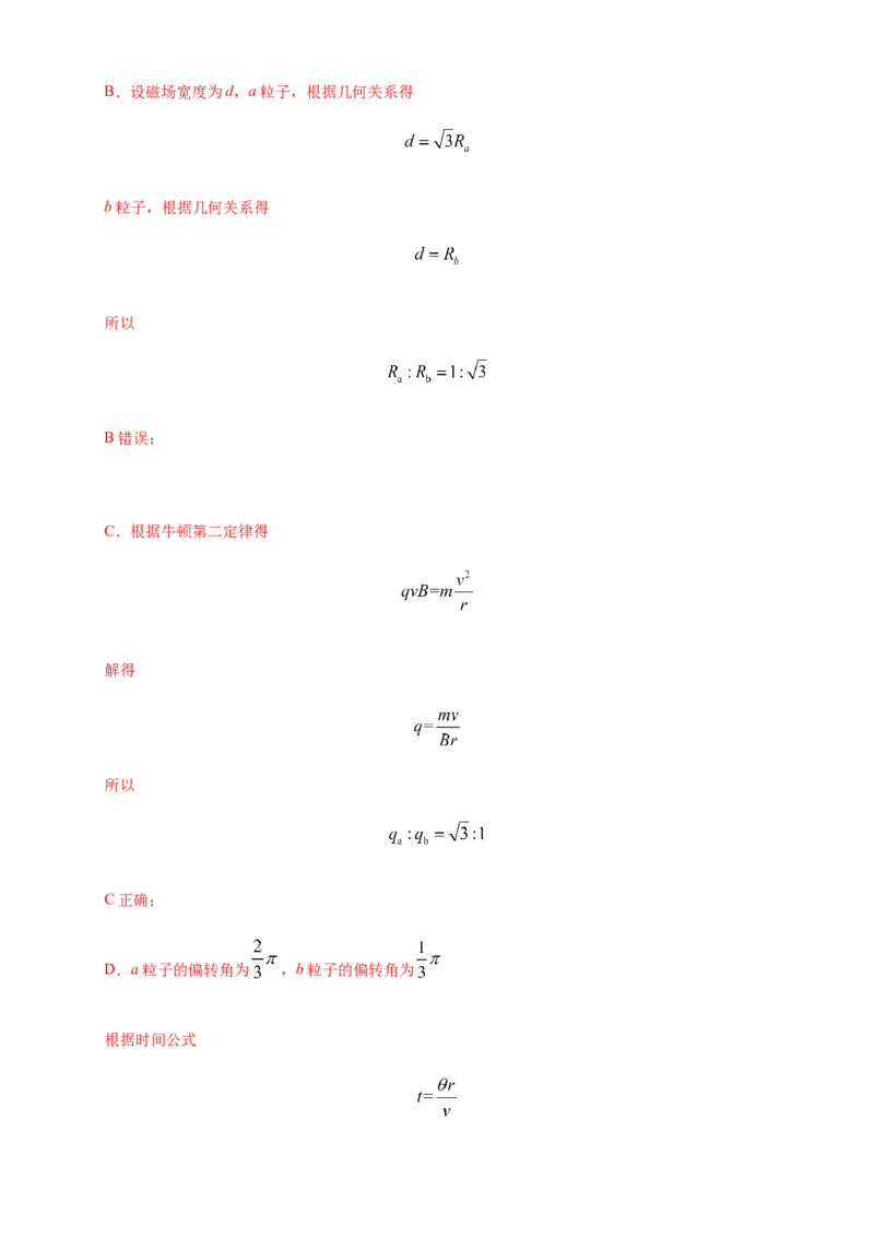 第一章安培力与洛伦兹力章末复习练习-人教版（解析版）_高中九科知识点归纳。_人教版高中Word电子版试卷练习试题知识点全科_高中物理试卷习题_物理选修_选修2
