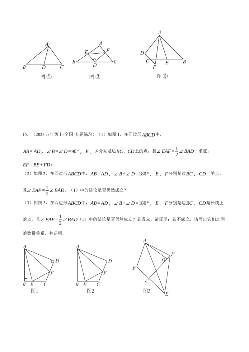 专题12.1全等三角形的综合（压轴题专项讲练）（人教版）（学生版）_初中数学_八年级数学上册（人教版）_压轴题专项-V5_2025版