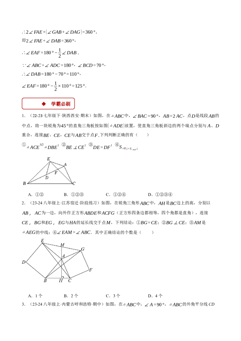 专题12.1全等三角形的综合（压轴题专项讲练）（人教版）（学生版）_初中数学_八年级数学上册（人教版）_压轴题专项-V5_2025版