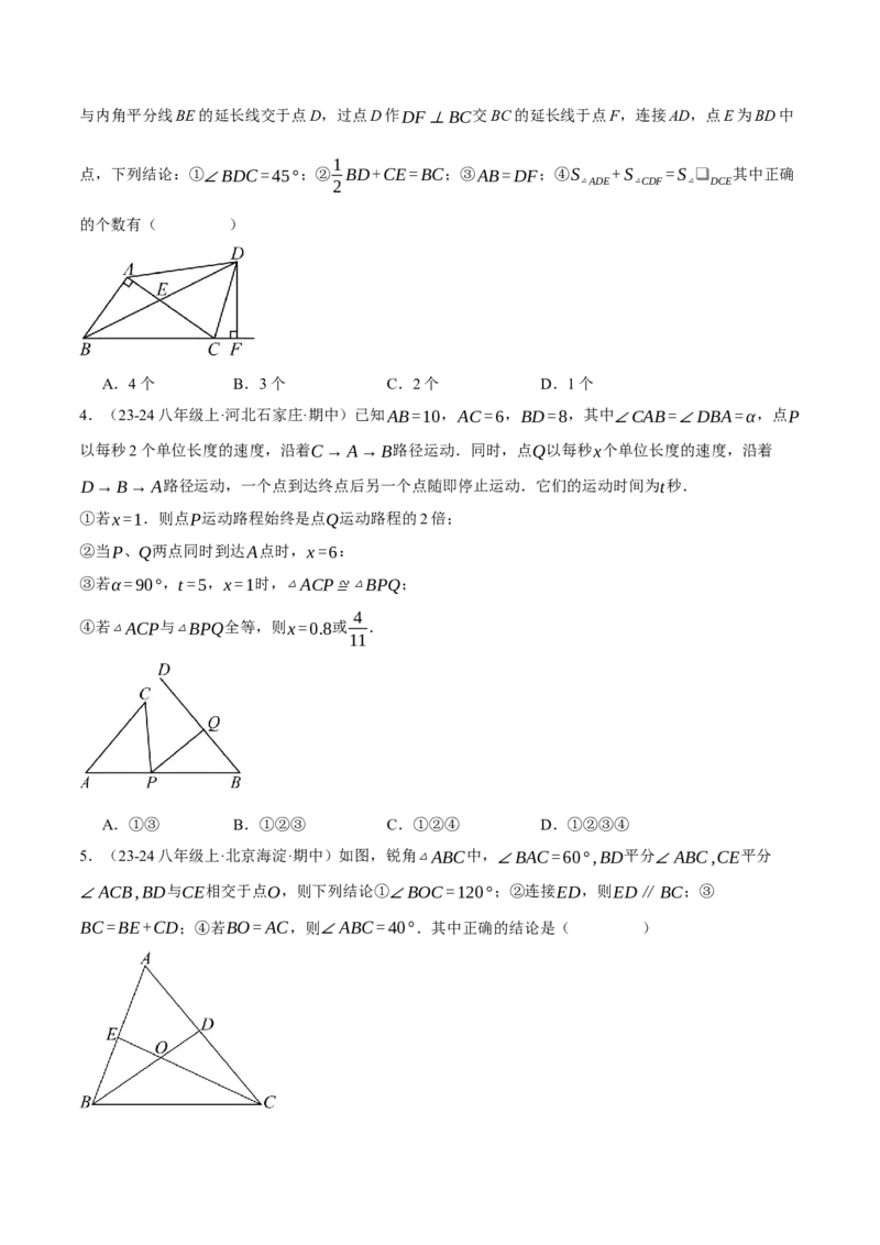 专题12.1全等三角形的综合（压轴题专项讲练）（人教版）（学生版）_初中数学_八年级数学上册（人教版）_压轴题专项-V5_2025版