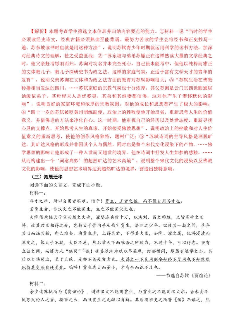 第19篇《石钟山记》（解析版）_01高考语文_5.22025年新高考资料_2025年新高考语文60篇古诗文必背篇目默写+阅读闯关手册