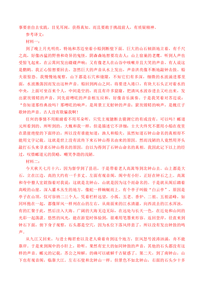 第19篇《石钟山记》（解析版）_01高考语文_5.22025年新高考资料_2025年新高考语文60篇古诗文必背篇目默写+阅读闯关手册