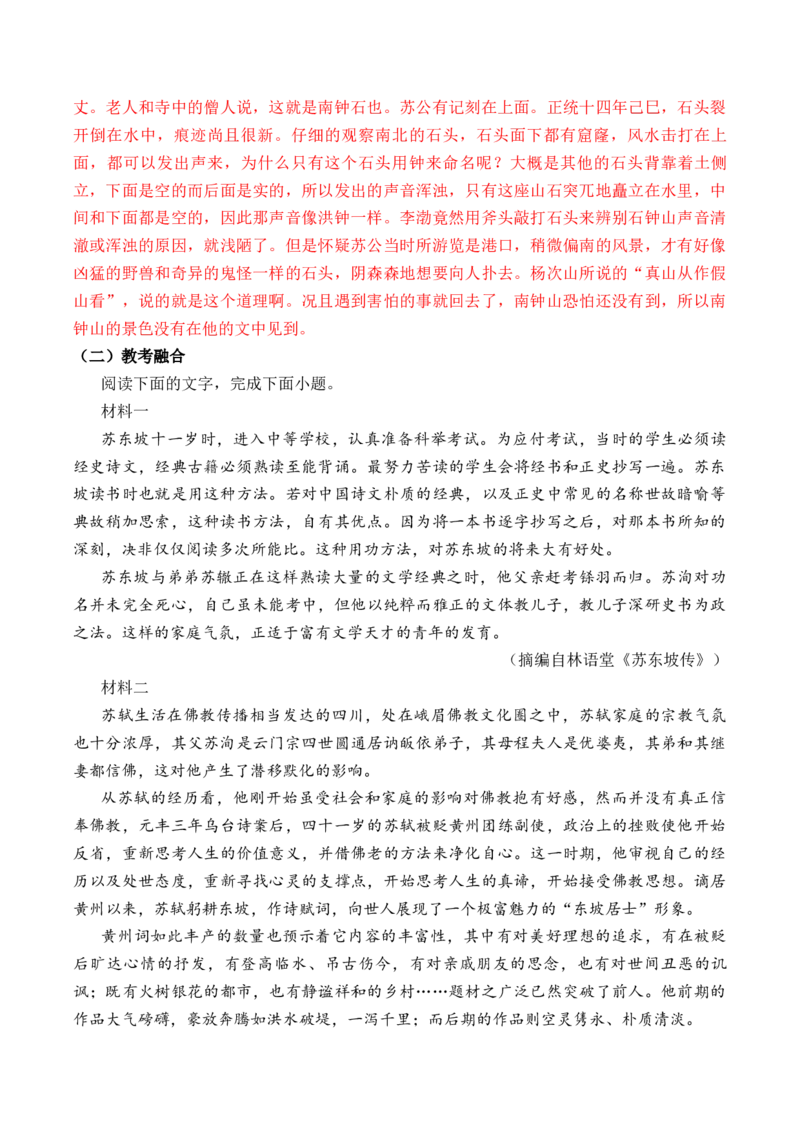 第19篇《石钟山记》（解析版）_01高考语文_5.22025年新高考资料_2025年新高考语文60篇古诗文必背篇目默写+阅读闯关手册