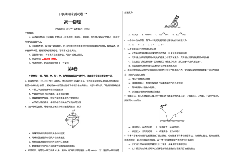 高一物理下学期期末测试卷02（北京专用）（考试版）_高中九科知识点归纳。_人教版高中Word电子版试卷练习试题知识点全科_高中物理试卷习题_物理必修_必修2