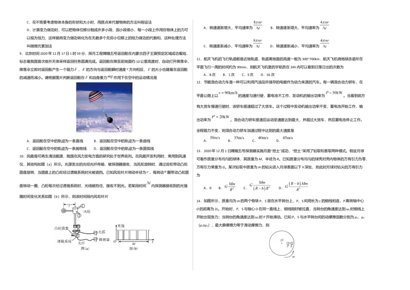 高一物理下学期期末测试卷02（北京专用）（考试版）_高中九科知识点归纳。_人教版高中Word电子版试卷练习试题知识点全科_高中物理试卷习题_物理必修_必修2