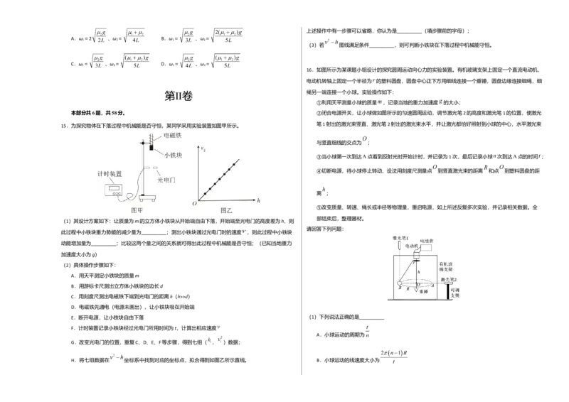 高一物理下学期期末测试卷02（北京专用）（考试版）_高中九科知识点归纳。_人教版高中Word电子版试卷练习试题知识点全科_高中物理试卷习题_物理必修_必修2
