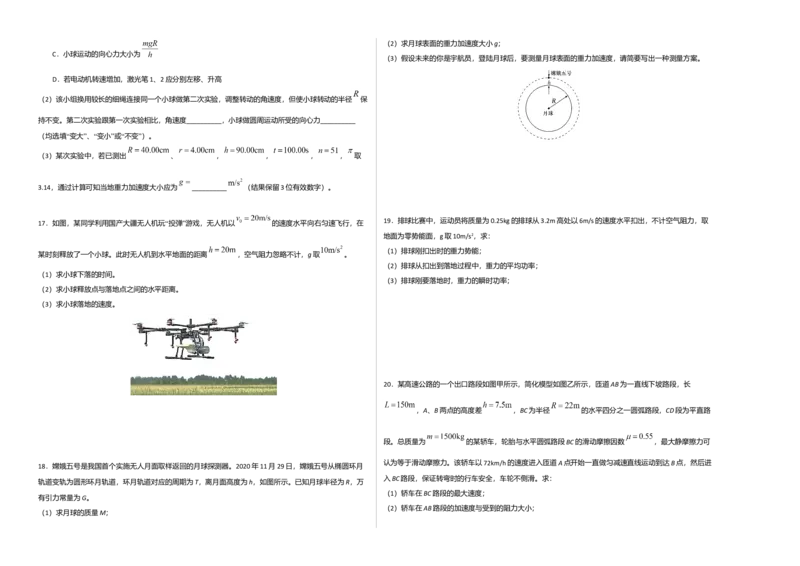 高一物理下学期期末测试卷02（北京专用）（考试版）_高中九科知识点归纳。_人教版高中Word电子版试卷练习试题知识点全科_高中物理试卷习题_物理必修_必修2