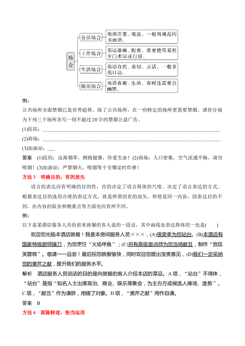 第8节语言表达得体-口袋书2024年高考语文一轮复习知识清单（全国通用）（原卷版）_01高考语文_通用版（老高考）复习资料_2024年复习资料_第1章语言文字运用