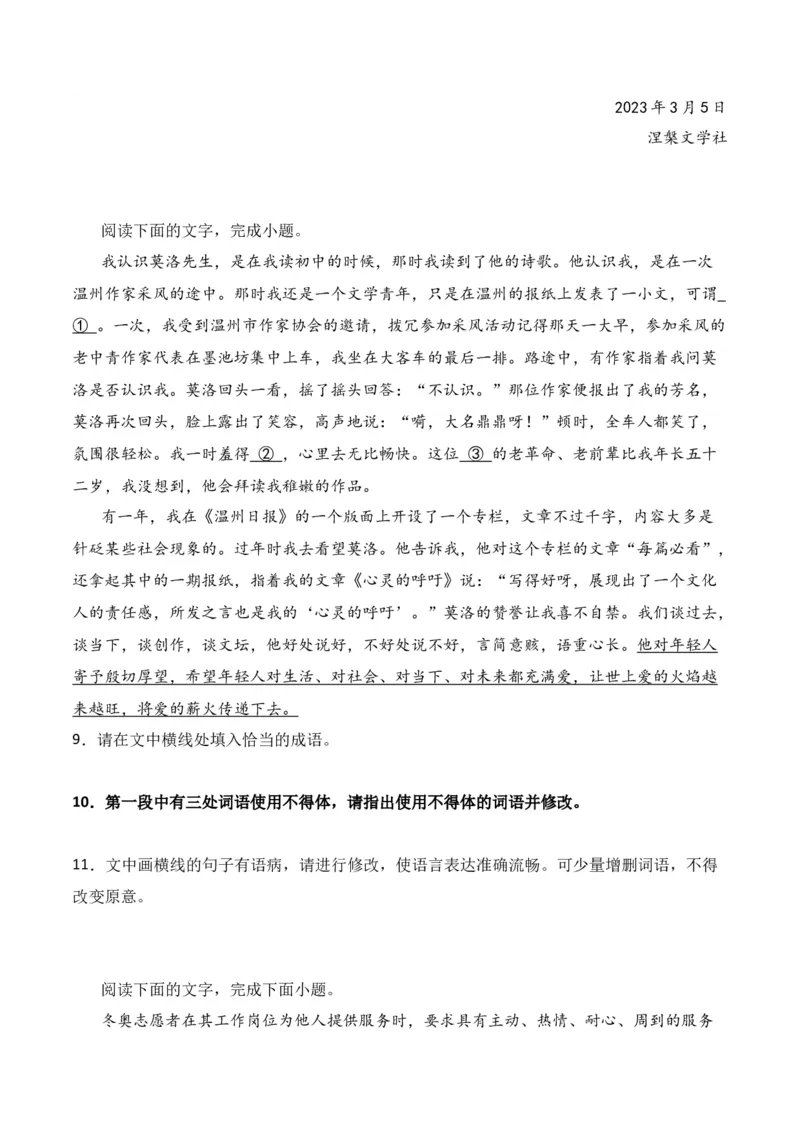 第8节语言表达得体-口袋书2024年高考语文一轮复习知识清单（全国通用）（原卷版）_01高考语文_通用版（老高考）复习资料_2024年复习资料_第1章语言文字运用