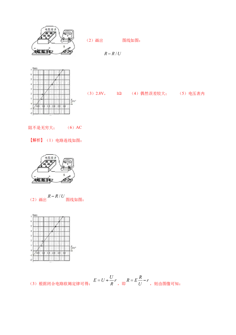 第12章电能能量守恒定律单元检测检测B卷（解析版）_高中九科知识点归纳。_人教版高中Word电子版试卷练习试题知识点全科_高中物理试卷习题_物理必修_必修3_1.单元测试（第一套）