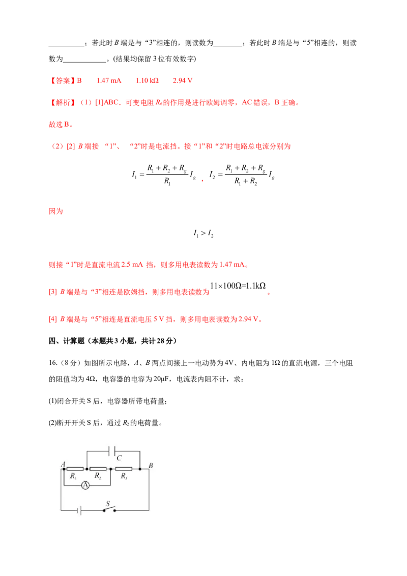 第12章电能能量守恒定律单元检测检测B卷（解析版）_高中九科知识点归纳。_人教版高中Word电子版试卷练习试题知识点全科_高中物理试卷习题_物理必修_必修3_1.单元测试（第一套）