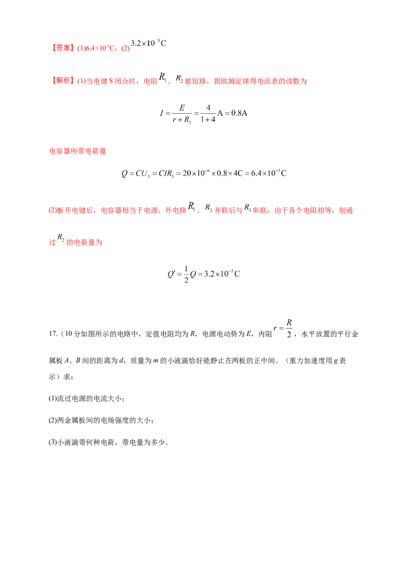 第12章电能能量守恒定律单元检测检测B卷（解析版）_高中九科知识点归纳。_人教版高中Word电子版试卷练习试题知识点全科_高中物理试卷习题_物理必修_必修3_1.单元测试（第一套）