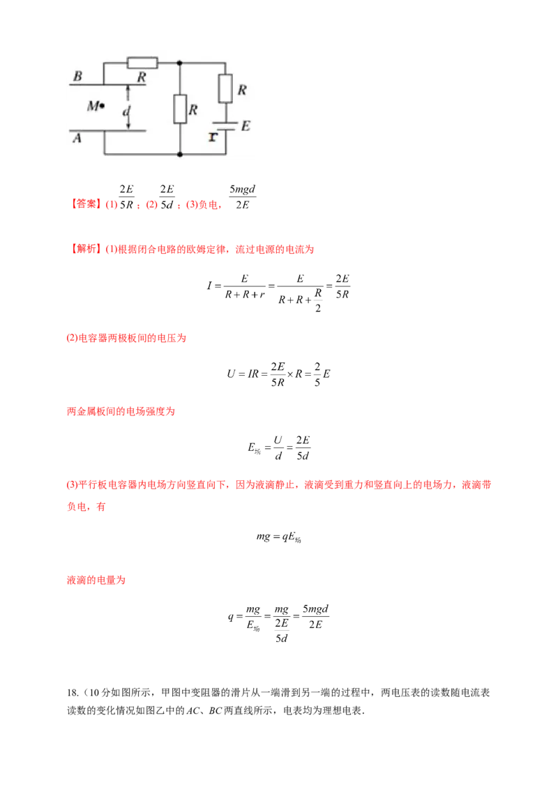 第12章电能能量守恒定律单元检测检测B卷（解析版）_高中九科知识点归纳。_人教版高中Word电子版试卷练习试题知识点全科_高中物理试卷习题_物理必修_必修3_1.单元测试（第一套）