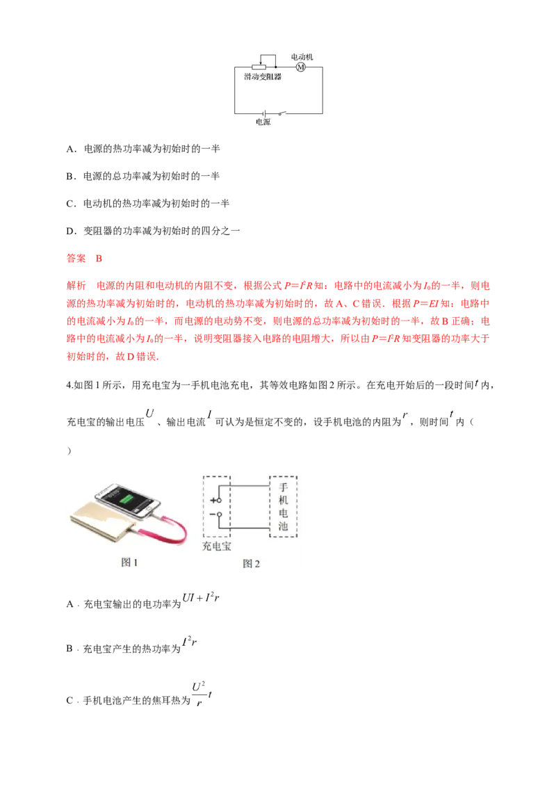 第12章电能能量守恒定律单元检测检测B卷（解析版）_高中九科知识点归纳。_人教版高中Word电子版试卷练习试题知识点全科_高中物理试卷习题_物理必修_必修3_1.单元测试（第一套）