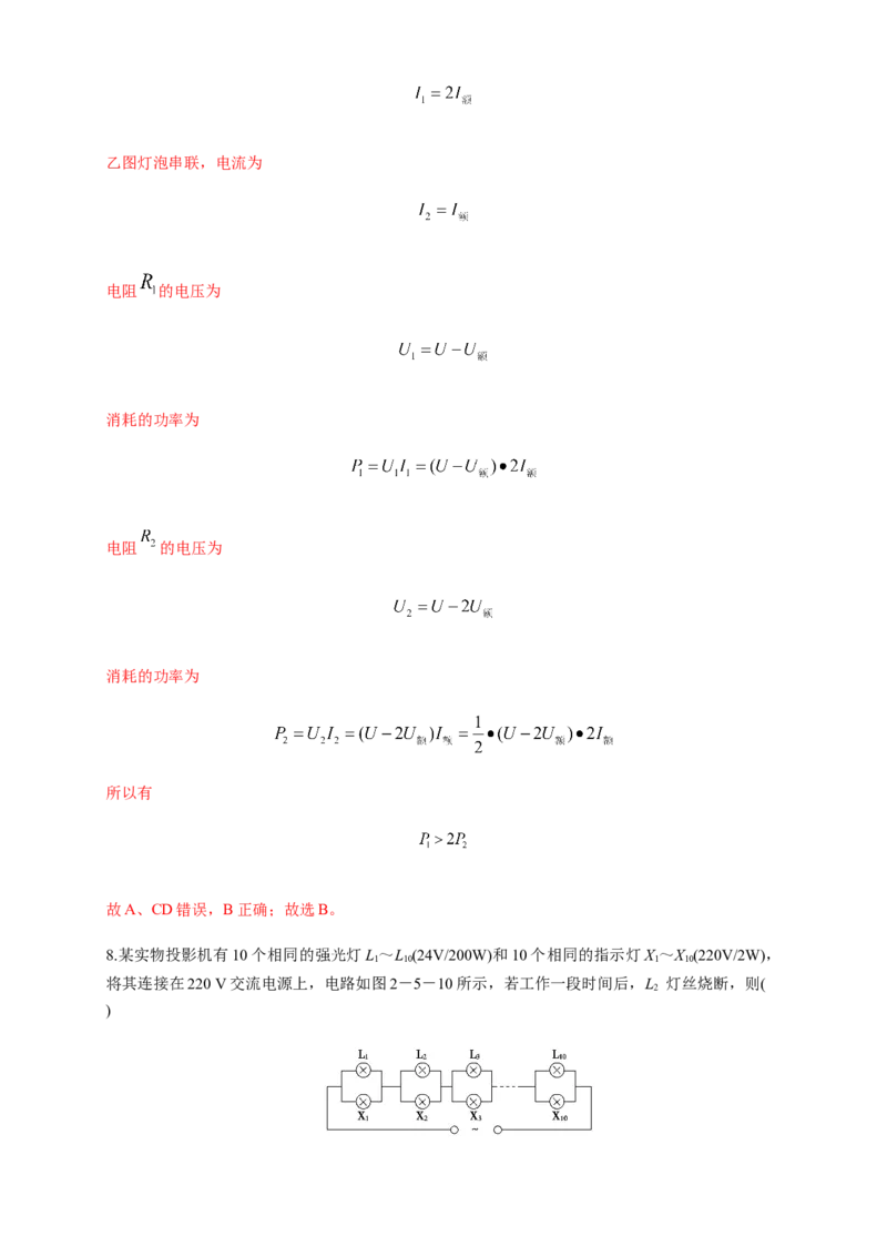 第12章电能能量守恒定律单元检测检测B卷（解析版）_高中九科知识点归纳。_人教版高中Word电子版试卷练习试题知识点全科_高中物理试卷习题_物理必修_必修3_1.单元测试（第一套）