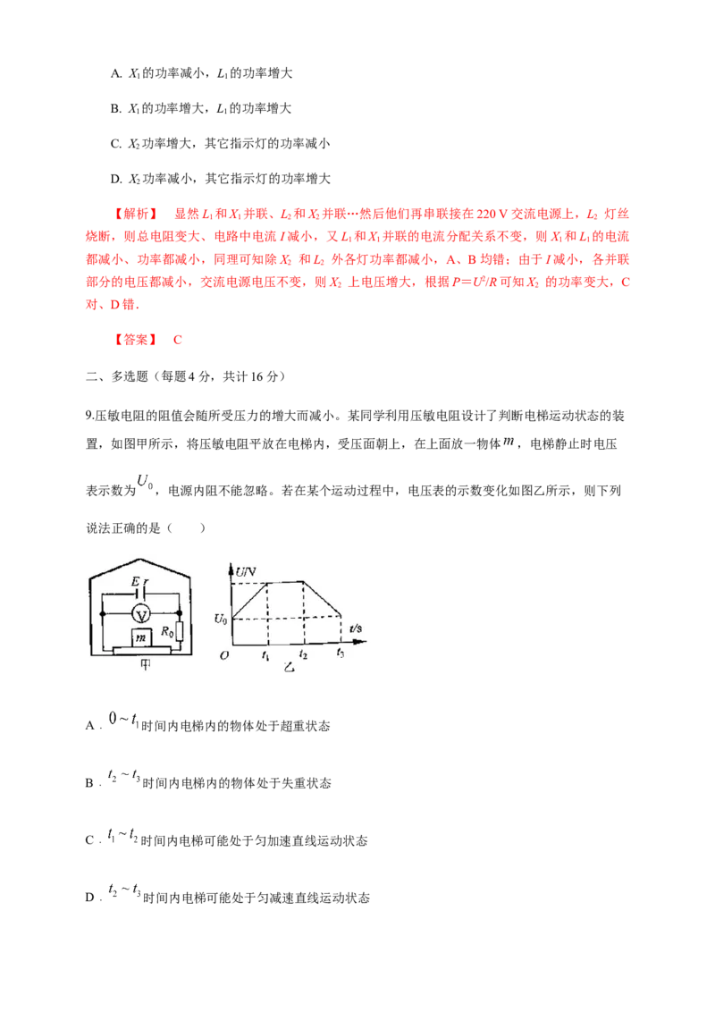 第12章电能能量守恒定律单元检测检测B卷（解析版）_高中九科知识点归纳。_人教版高中Word电子版试卷练习试题知识点全科_高中物理试卷习题_物理必修_必修3_1.单元测试（第一套）