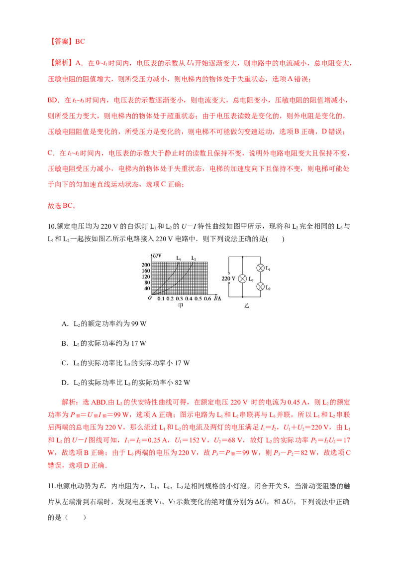 第12章电能能量守恒定律单元检测检测B卷（解析版）_高中九科知识点归纳。_人教版高中Word电子版试卷练习试题知识点全科_高中物理试卷习题_物理必修_必修3_1.单元测试（第一套）