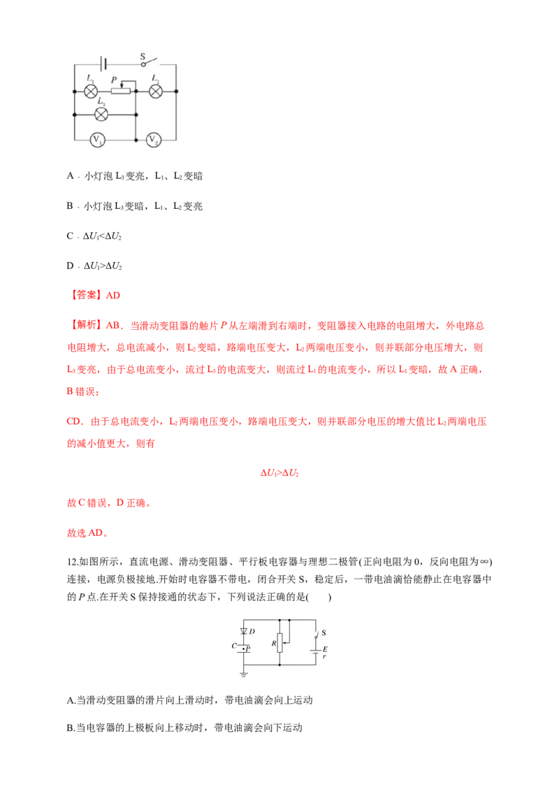 第12章电能能量守恒定律单元检测检测B卷（解析版）_高中九科知识点归纳。_人教版高中Word电子版试卷练习试题知识点全科_高中物理试卷习题_物理必修_必修3_1.单元测试（第一套）
