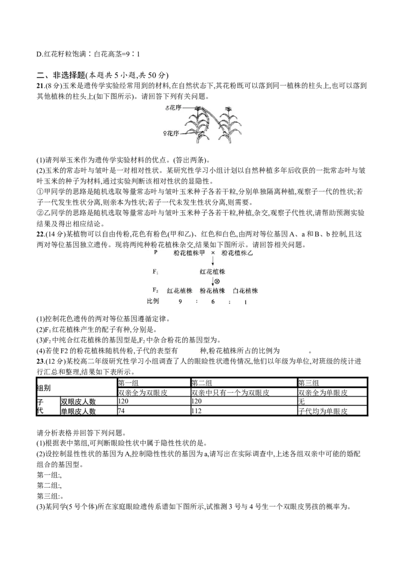 第1章遗传因子的发现（原卷版）_高中九科知识点归纳。_人教版高中Word电子版试卷练习试题知识点全科_高中生物试卷习题_生物必修_必修2_人教版生物必修二单元测试（012份）