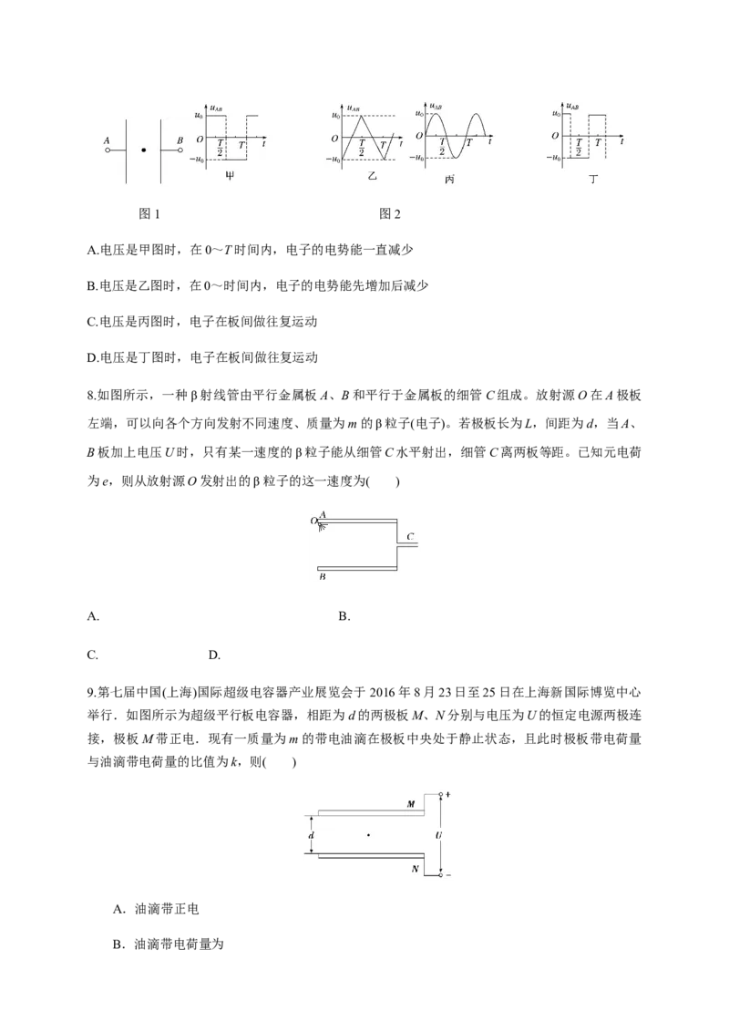 第十章静电场中的能量单元综合（练习题）（原卷版）_高中九科知识点归纳。_人教版高中Word电子版试卷练习试题知识点全科_高中物理试卷习题_物理必修_必修3_同步练习（第二套）29份