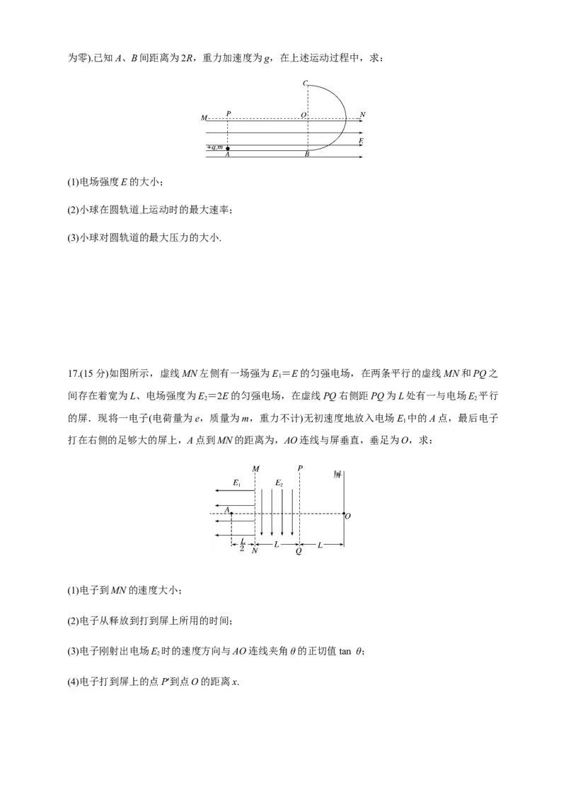 第十章静电场中的能量单元综合（练习题）（原卷版）_高中九科知识点归纳。_人教版高中Word电子版试卷练习试题知识点全科_高中物理试卷习题_物理必修_必修3_同步练习（第二套）29份