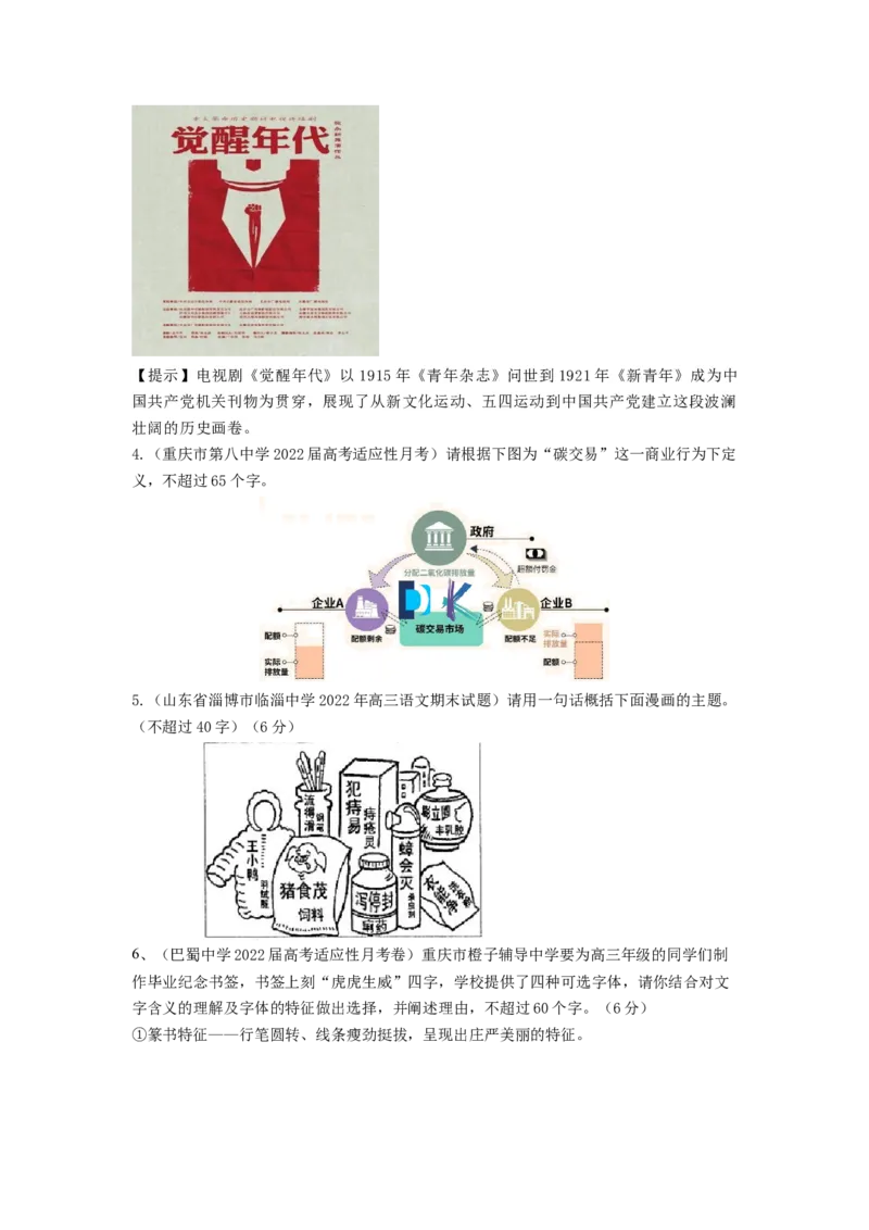 考点06图文转换-备战2023年高考语文一轮复习考点帮（新高考专用）_01高考语文_32023年新高考资料_一轮复习_备战2023年高考语文一轮复习考点（新高考专用）