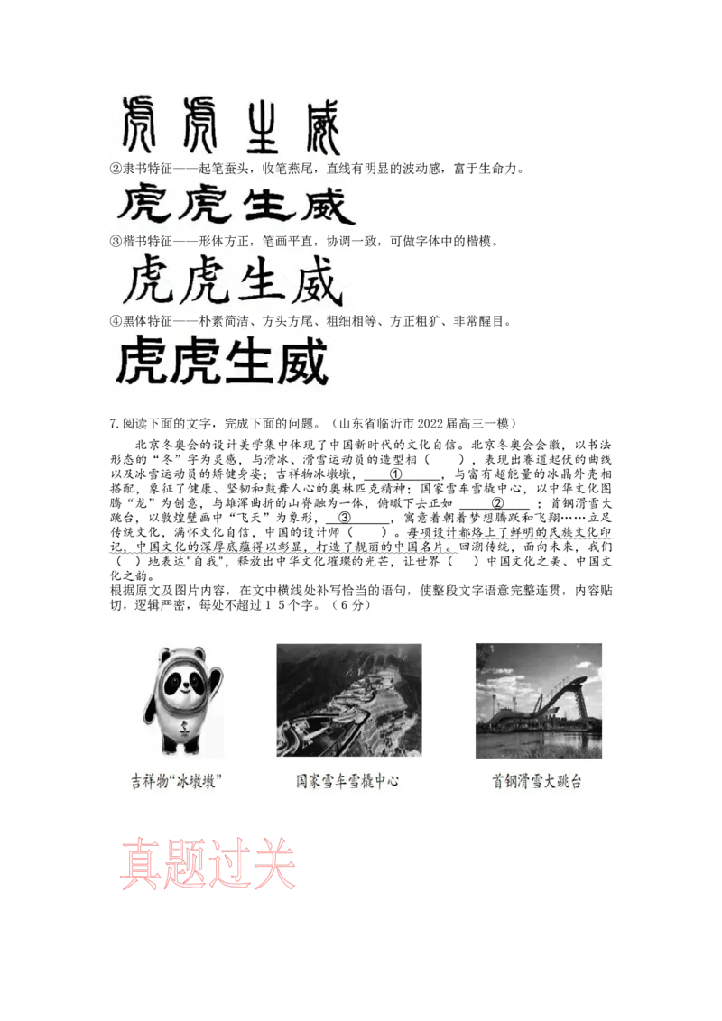 考点06图文转换-备战2023年高考语文一轮复习考点帮（新高考专用）_01高考语文_32023年新高考资料_一轮复习_备战2023年高考语文一轮复习考点（新高考专用）