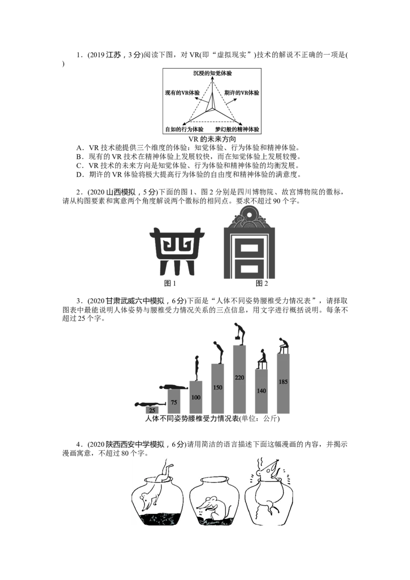 考点06图文转换-备战2023年高考语文一轮复习考点帮（新高考专用）_01高考语文_32023年新高考资料_一轮复习_备战2023年高考语文一轮复习考点（新高考专用）