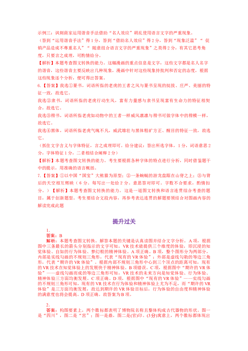 考点06图文转换-备战2023年高考语文一轮复习考点帮（新高考专用）_01高考语文_32023年新高考资料_一轮复习_备战2023年高考语文一轮复习考点（新高考专用）
