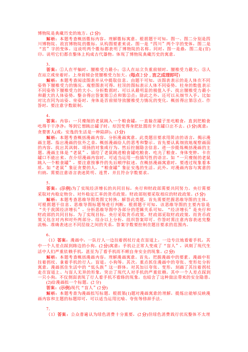 考点06图文转换-备战2023年高考语文一轮复习考点帮（新高考专用）_01高考语文_32023年新高考资料_一轮复习_备战2023年高考语文一轮复习考点（新高考专用）