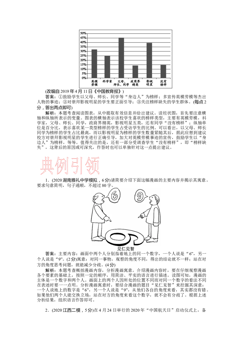 考点06图文转换-备战2023年高考语文一轮复习考点帮（新高考专用）_01高考语文_32023年新高考资料_一轮复习_备战2023年高考语文一轮复习考点（新高考专用）