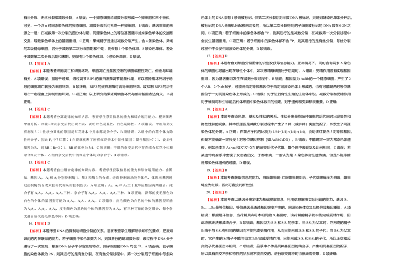 原创（新教材）下学期高一第一次月考卷生物（A卷）学生版_高中九科知识点归纳。_人教版高中Word电子版试卷练习试题知识点全科_高中生物试卷习题_生物必修_必修2