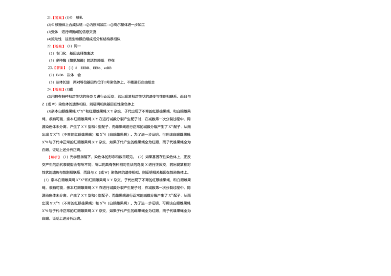 原创（新教材）下学期高一第一次月考卷生物（A卷）学生版_高中九科知识点归纳。_人教版高中Word电子版试卷练习试题知识点全科_高中生物试卷习题_生物必修_必修2
