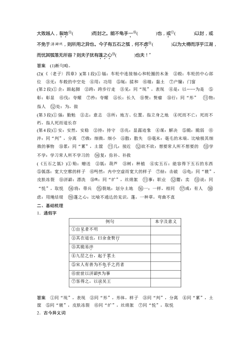 第2部分教材文言文点线面选择性必修上册Ⅰ课文4、5　《老子》四章　五石之瓠_01高考语文_22022年新高考资料_2022年一轮复习各版本