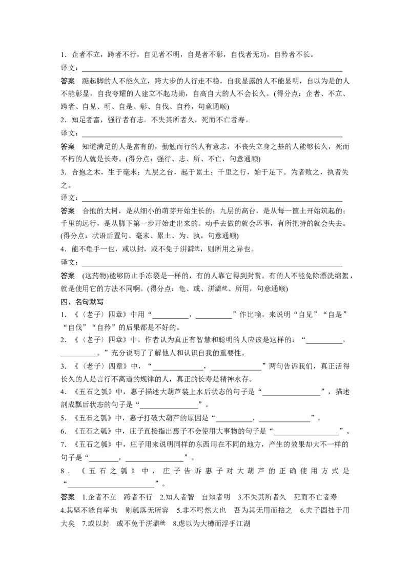 第2部分教材文言文点线面选择性必修上册Ⅰ课文4、5　《老子》四章　五石之瓠_01高考语文_22022年新高考资料_2022年一轮复习各版本