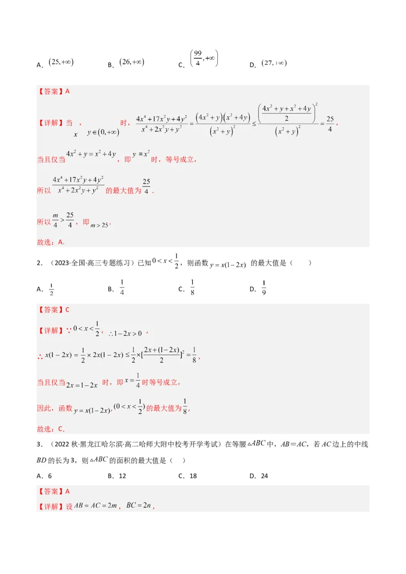 秘籍08不等式归类（9大应用类型）（解析版）_2.2025数学总复习_2023年新高考资料_备战2023年高考数学抢分秘籍（新高考专用）